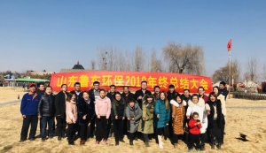 山東魯東環保科技有限公司2018年年終總結大會圓滿落幕！